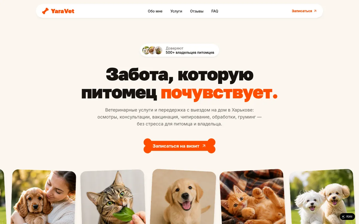 YaraVet homepage — vet services with home visits in Kharkiv