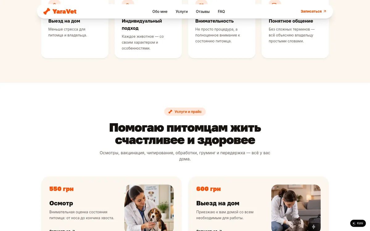 YaraVet services and pricing section